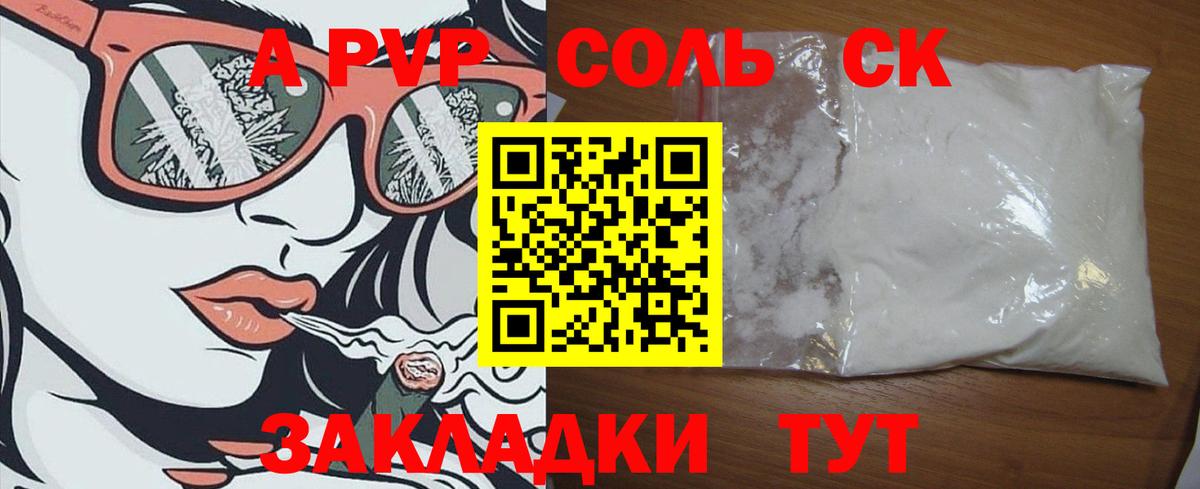 A PVP крисы CK Мелеуз