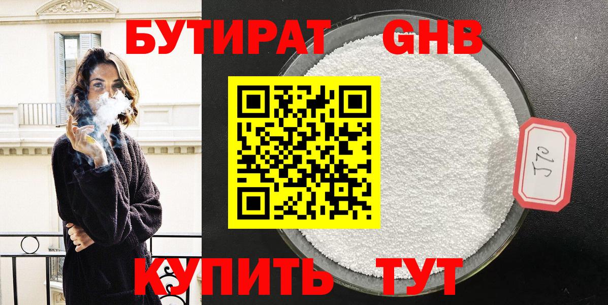 БУТИРАТ вода Мелеуз