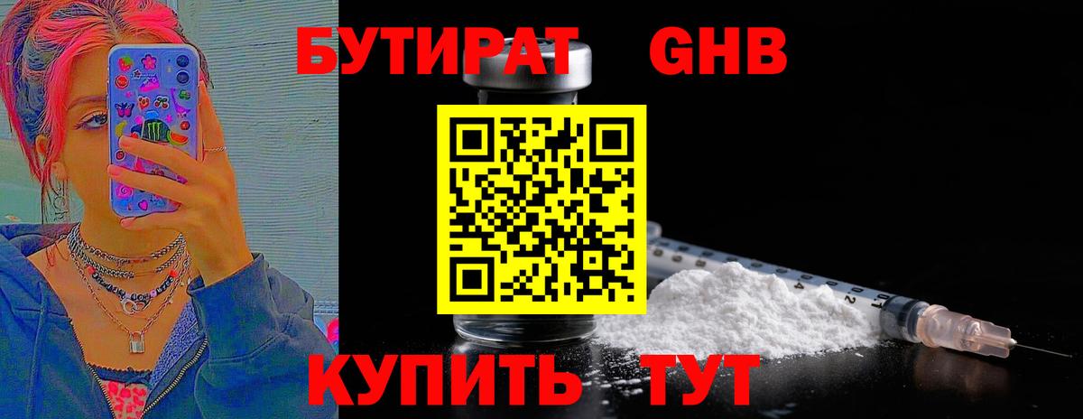 Мелеуз  БУТИРАТ бутандиол  БУТИРАТ  Вход с VPN 