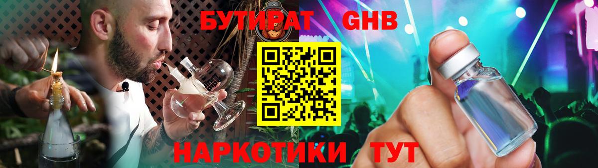 БУТИРАТ буратино  Мелеуз 