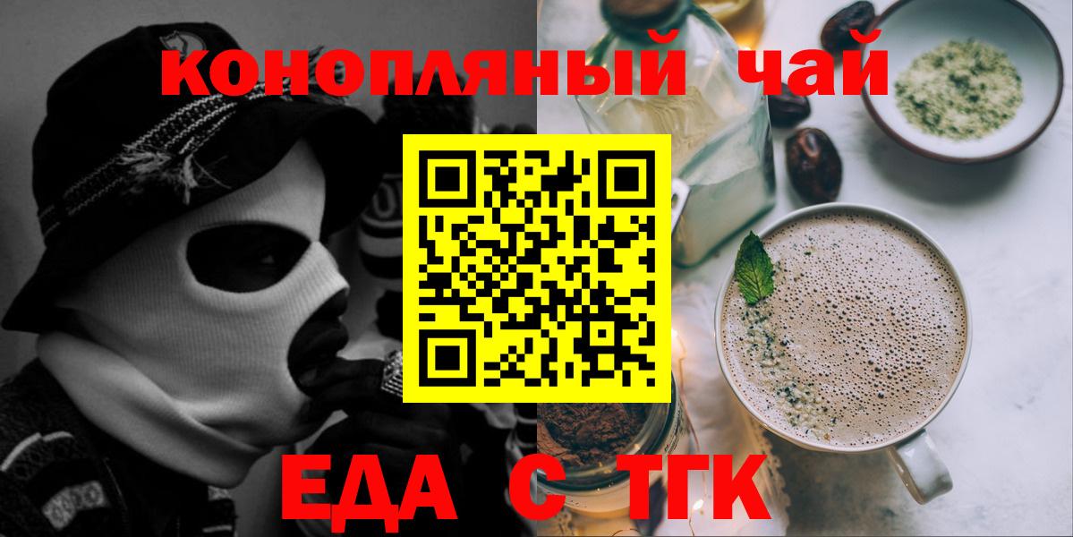 Еда ТГК марихуана Мелеуз