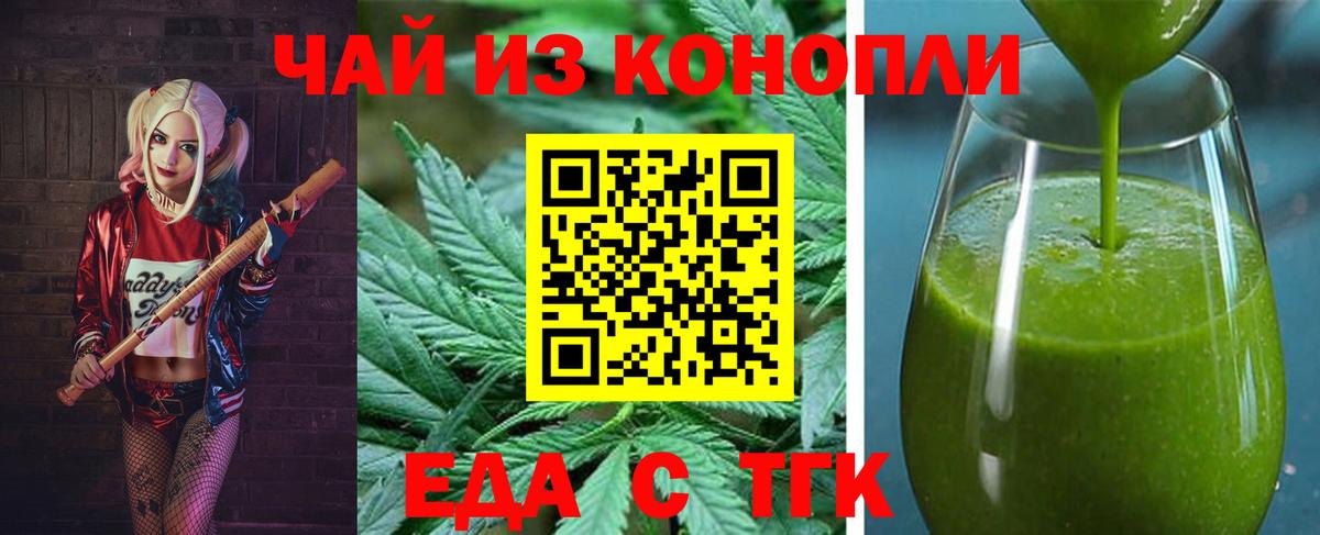 Еда ТГК марихуана  Вход с VPN  Мелеуз 