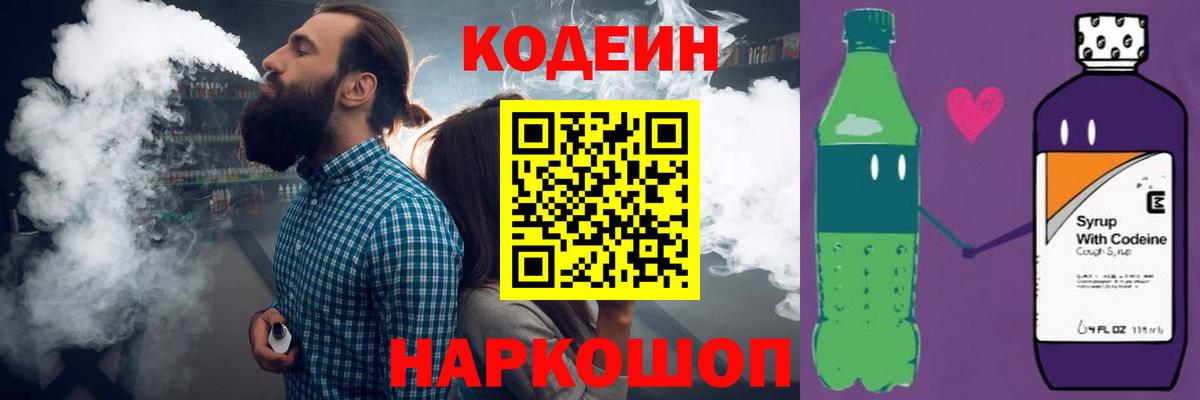 Мелеуз  Codein Purple Drank  Вход с VPN  Кодеиновый сироп Lean напиток Lean (лин) 