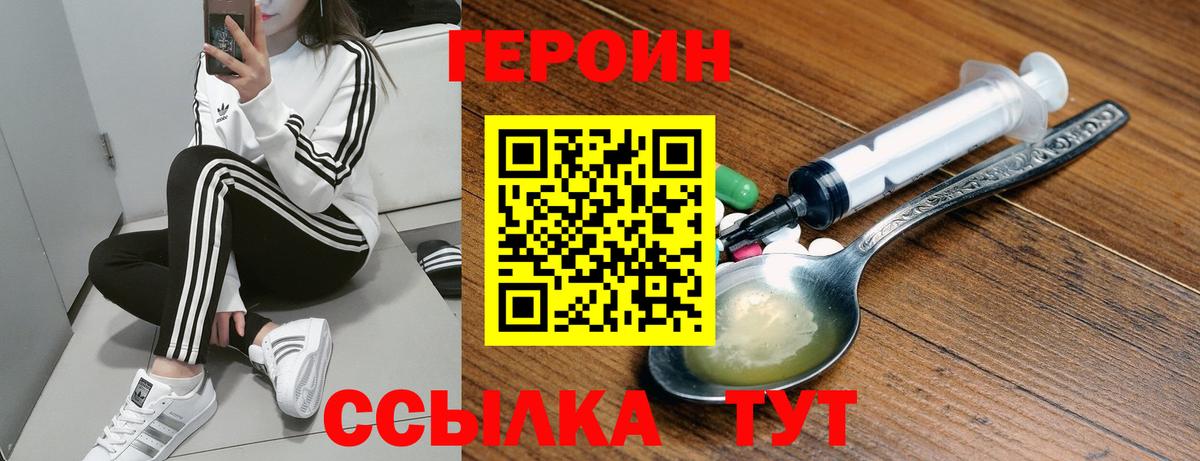 Героин белый Мелеуз