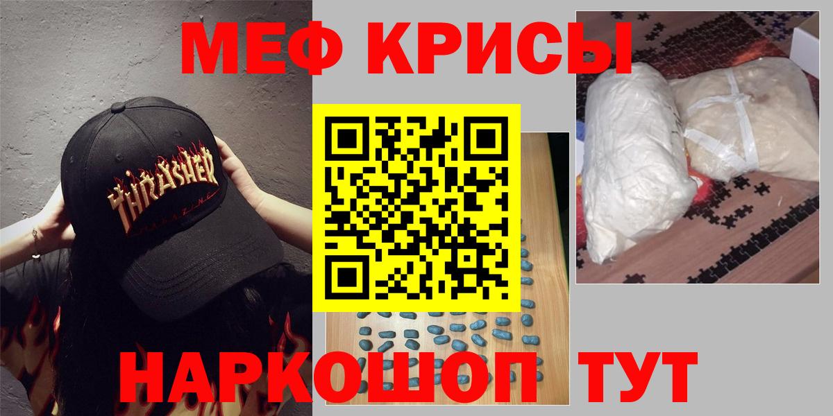 Меф мяу мяу мука Мелеуз