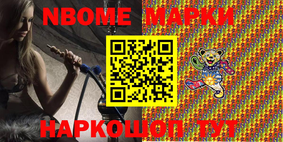 Марки NBOMe 1500мкг Мелеуз