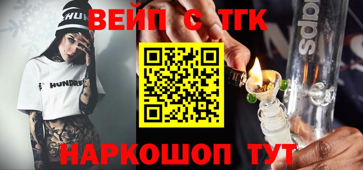 продажа наркотиков  Мелеуз  ТГК вейп 